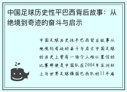 中国足球历史性平巴西背后故事：从绝境到奇迹的奋斗与启示