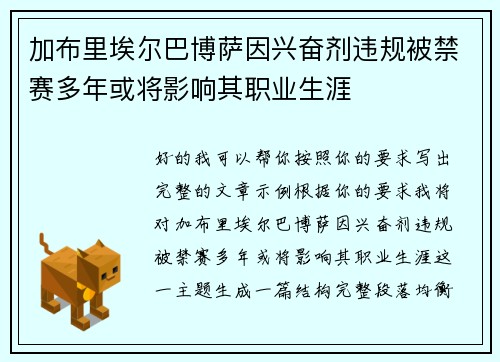 加布里埃尔巴博萨因兴奋剂违规被禁赛多年或将影响其职业生涯