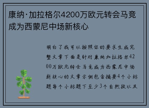 康纳·加拉格尔4200万欧元转会马竞 成为西蒙尼中场新核心