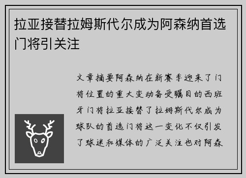 拉亚接替拉姆斯代尔成为阿森纳首选门将引关注
